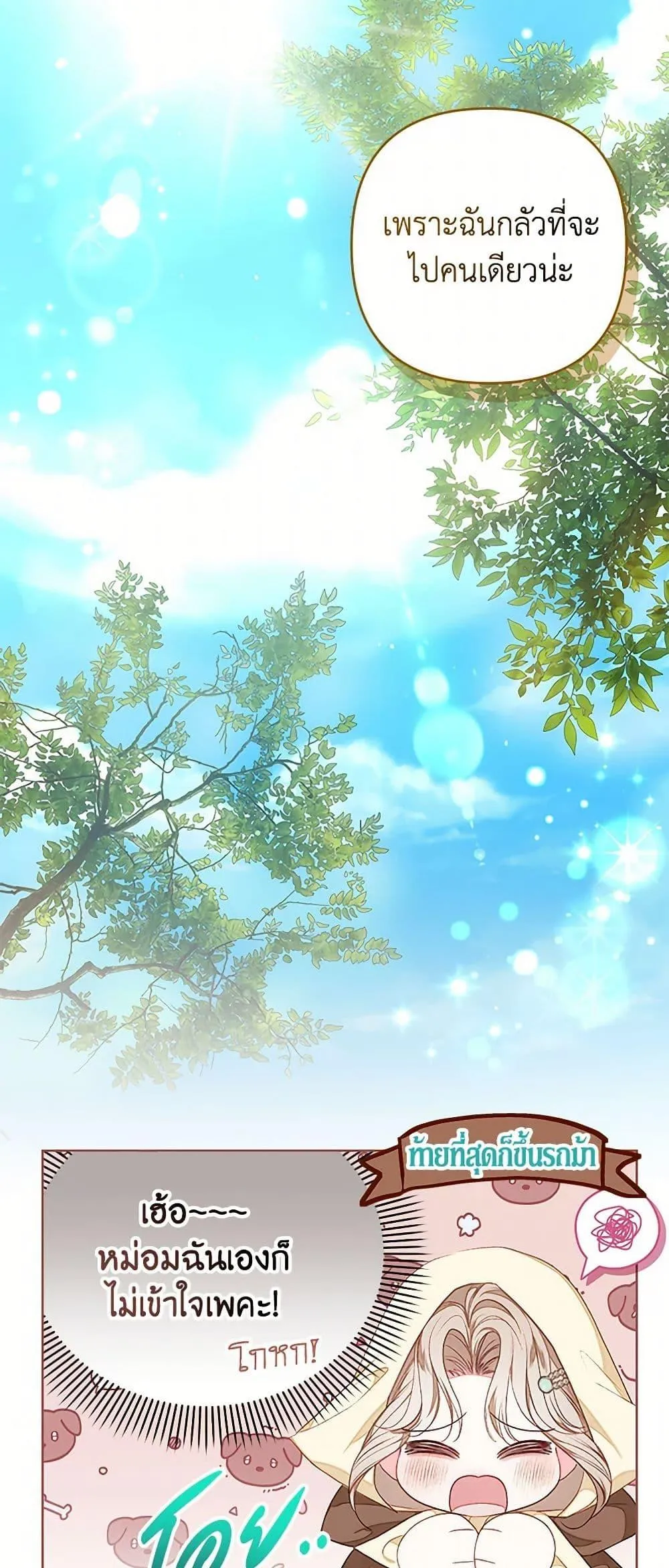 Being a Maid is Better than Being a Princess ฉ_นเป_นสาวใช_ได_ด_กว_าเป_นเจ_าหญ_งอ_กค_ะ ตอนที่ ตอนที่ 38 รูปที่ 4