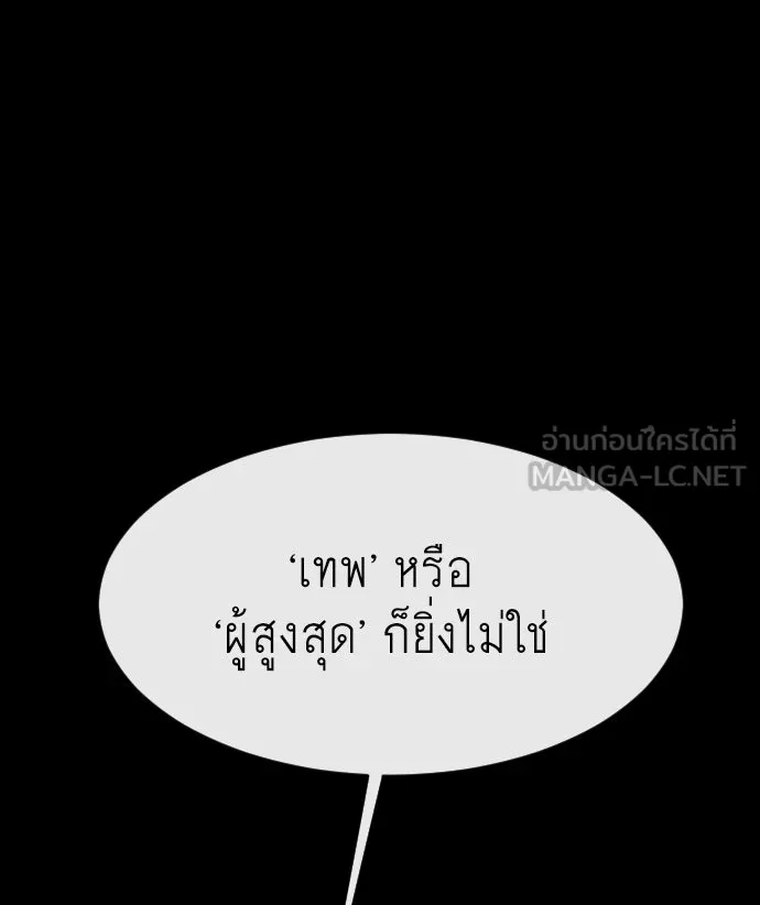 ยุคแห่งยอดมนุษย์ ตอนที่ 79 รูปที่ 87