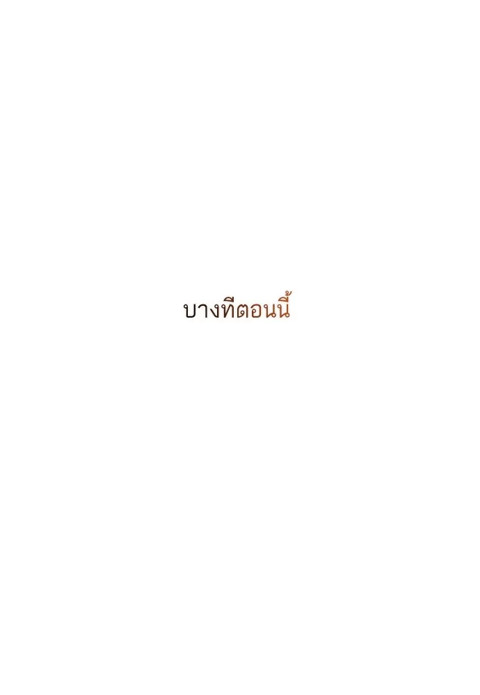 รักกันคนละครึ่งทาง ตอนที่ 28 รูปที่ 100