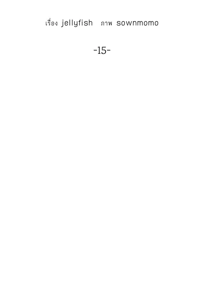 ถ่านไฟเราไม่เก่าเลย ตอนที่ 15 รูปที่ 10