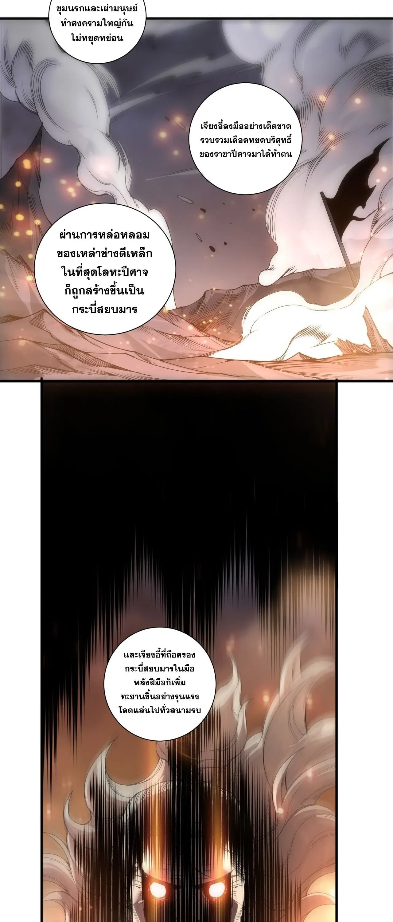 Disastrous Necromancer ราช_นน_กอ_ญเช_ญว_ญญาณ ตอนที่ ตอนที่ 285 รูปที่ 28