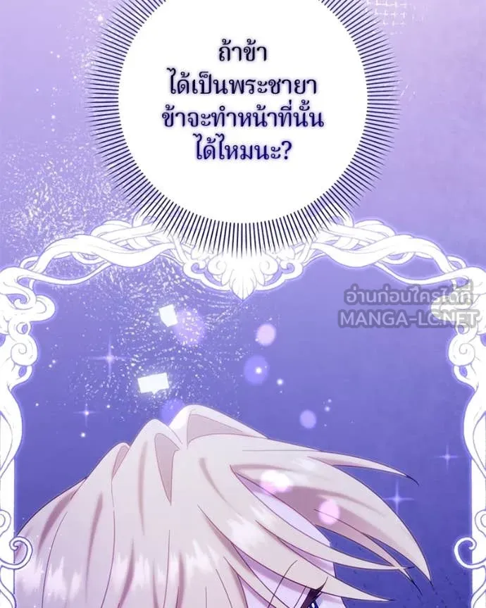 ถ้าเป็นนางร้าย ตอนที่ 17 รูปที่ 45