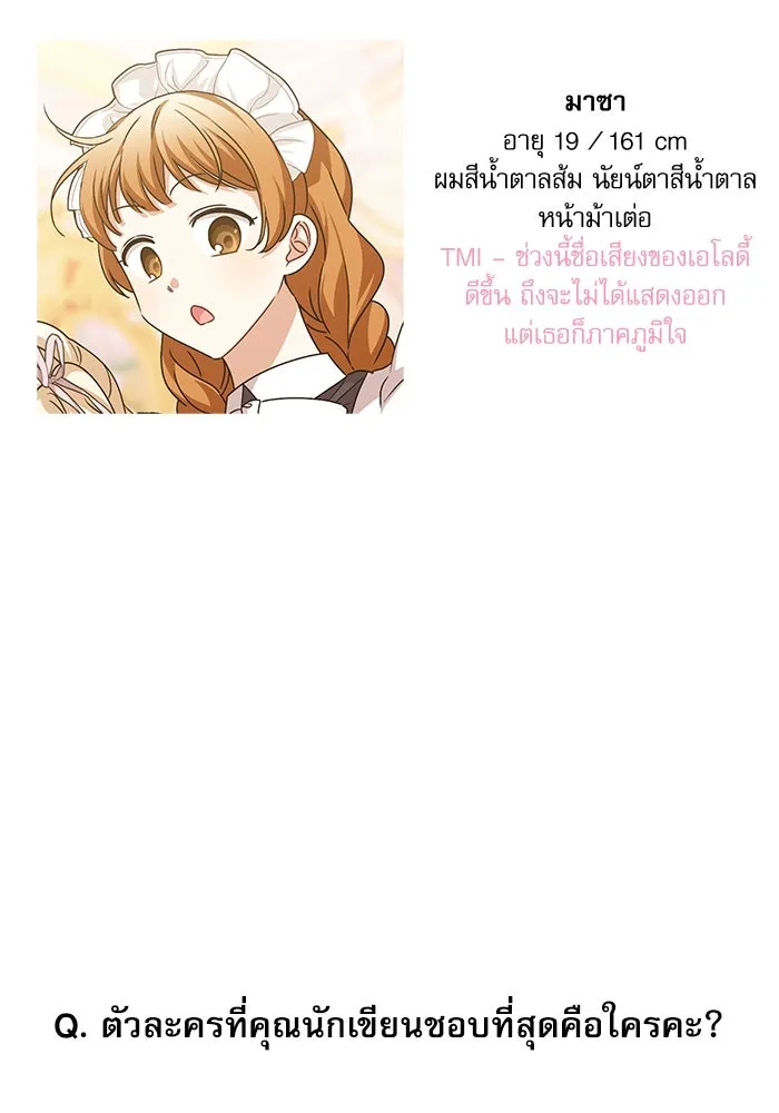 ครอบครัวตัวร้ายปล่อยฉันไปเถอะ ตอนที่ บทส่งท้ายซีซัน 1 รูปที่ 14