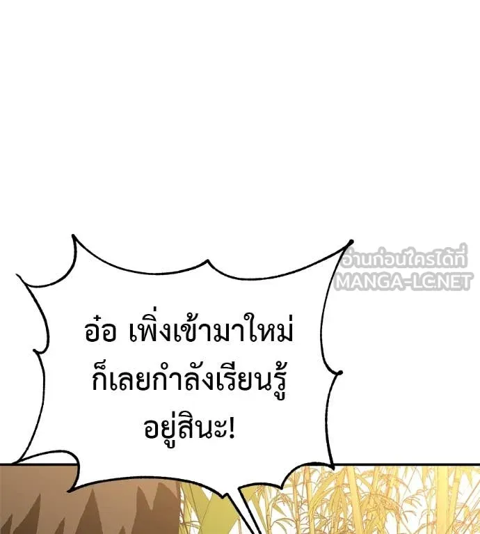 เรียกฉันว่าพระเจ้า ตอนที่ 59 รูปที่ 68