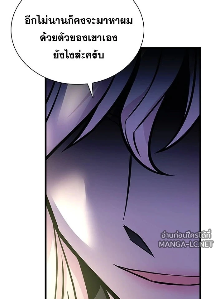 Villain to kill ตอนที่ 237 รูปที่ 92