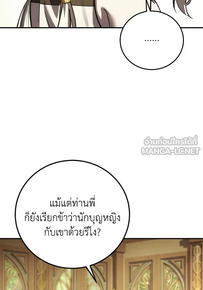 ยอดนักดาบผู้โอบอุ้มดารา ตอนที่ 111 รูปที่ 30