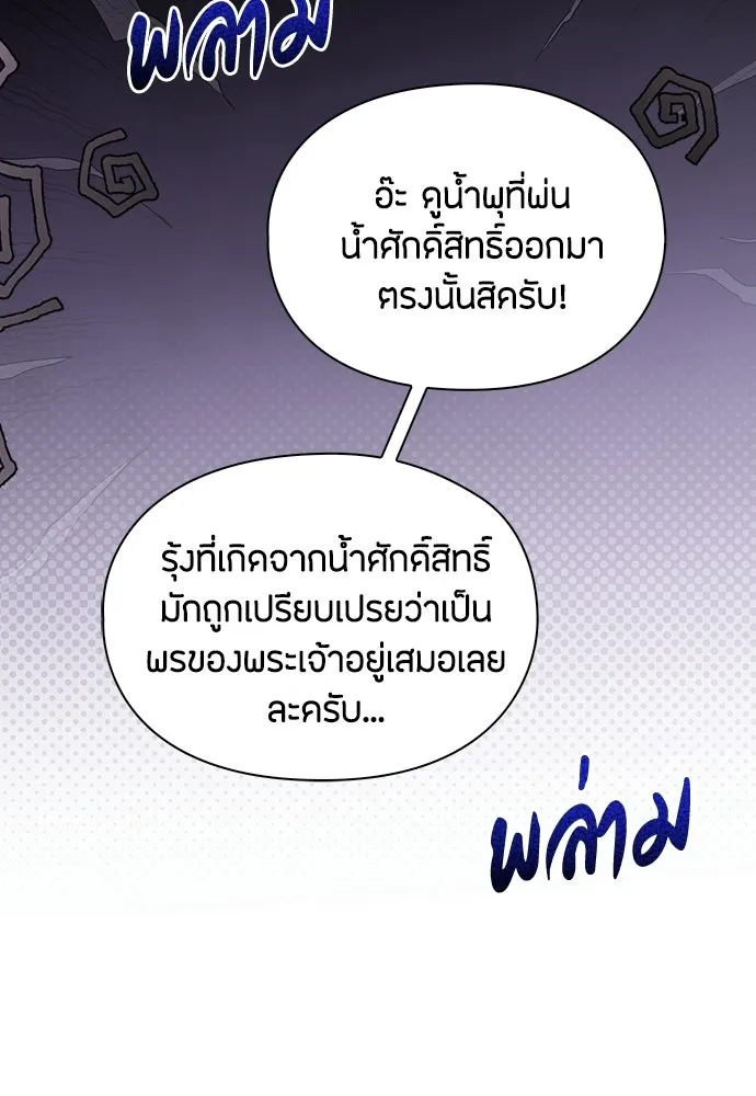 ลูกสาวตัวปลอมของท่านดยุก ตอนที่ 44 รูปที่ 26
