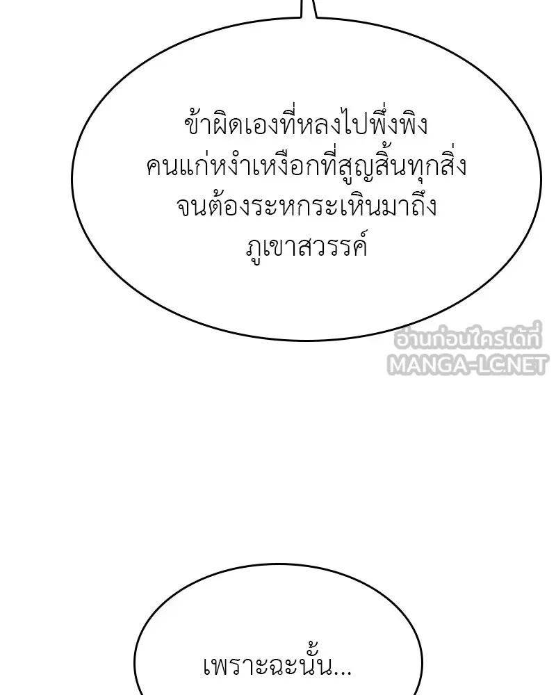 เกิดอีกทีเป็นว่าที่ประมุขลัทธิมาร ตอนที่ 85 รูปที่ 261