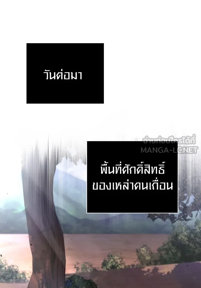 เอาชีวิตรอดในเกมฉบับคนเถื่อน ตอนที่ 101 ผู้นำทาง รูปที่ 147