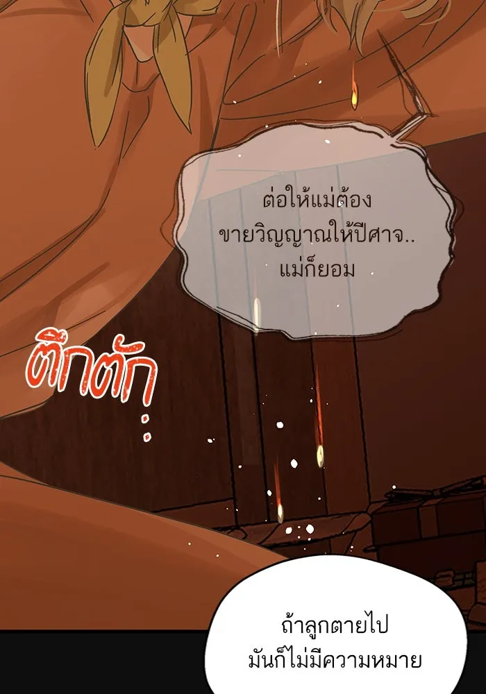 ฉันมันร้าย หรือเพราะโลกไม่น่ารัก ตอนที่ 165 รูปที่ 118