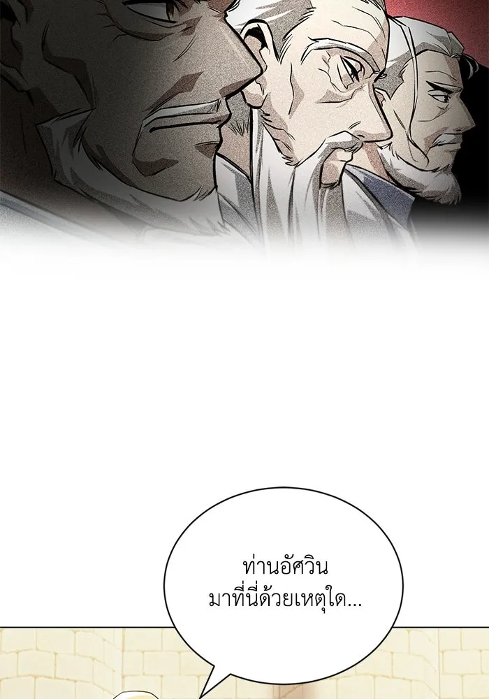 ชีวิตพลิกผันของลอร์ดผู้เกียจคร้าน ตอนที่ 130 บัตรเชิญจากอาณาจักรศักดิ์สิทธ รูปที่ 73