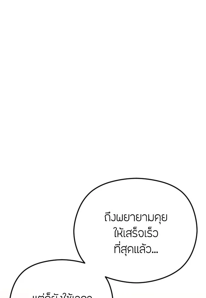 วิธีหนีตายจากนิยายโรคจิต ตอนที่ 77 รูปที่ 46