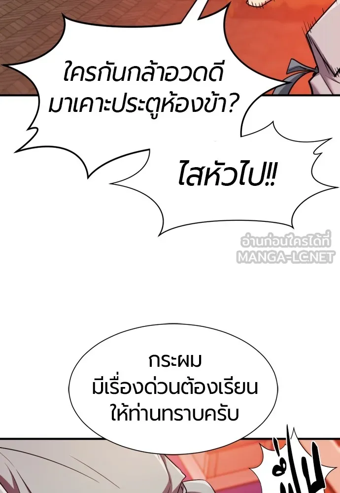 ยอดสถาปนิกผู้พิทักษ์อาณาจักร ตอนที่ 72 รูปที่ 54