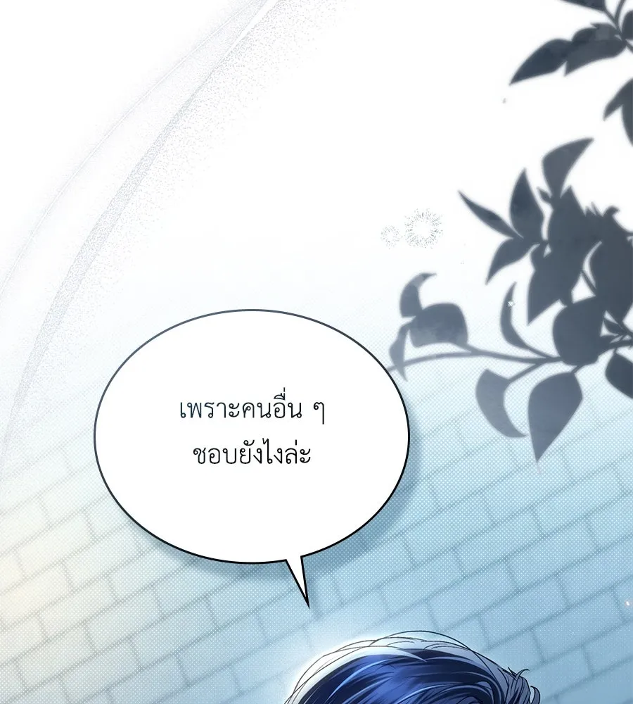 เล่ห์รักชนชั้นสูง ตอนที่ 50 รูปที่ 113