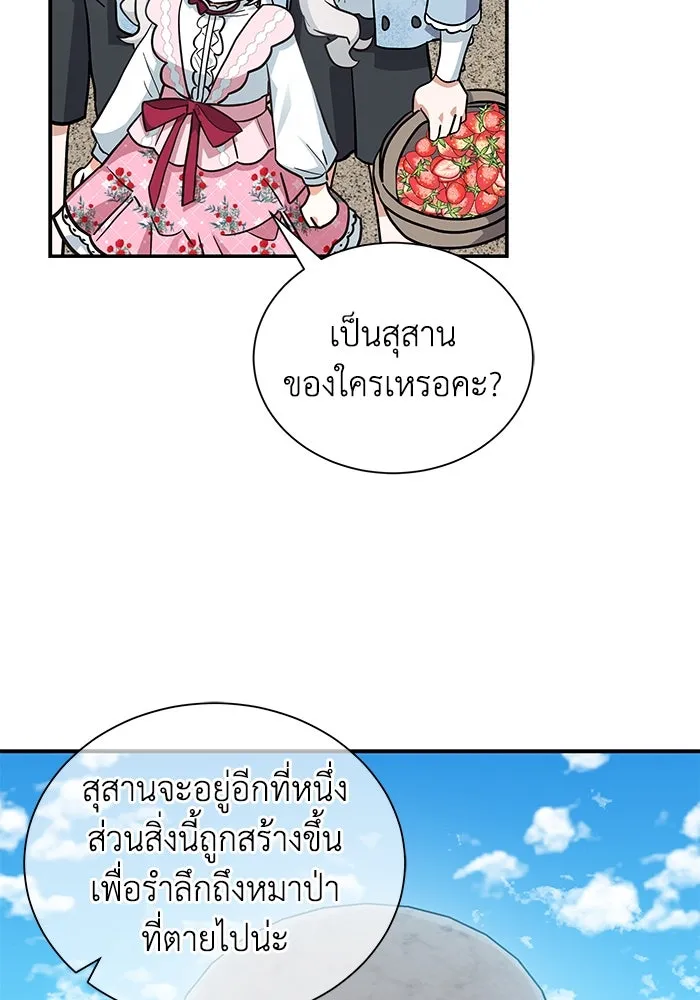 แมวน้อยในรังหมาป่า ตอนที่ 11 รูปที่ 52
