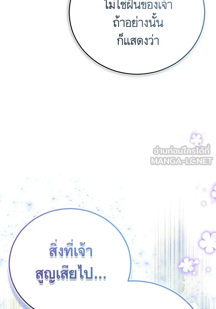 บุตรีดยุกขอไม่แต่งงานbrกับหนุ่มในฝัน ตอนที่ 89 รูปที่ 57