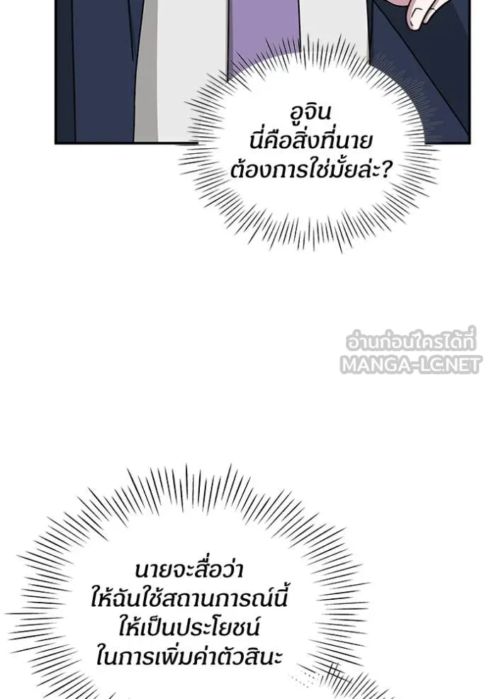 ฉันเนี่ยนะ ตอนที่ 26 รูปที่ 40