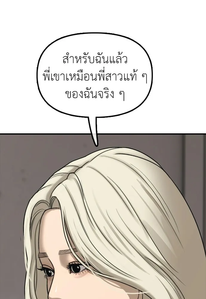 ผู้กล้าฝ่าวันสิ้นโลก ตอนที่ 70 สายลับของลัทธิ รูปที่ 136