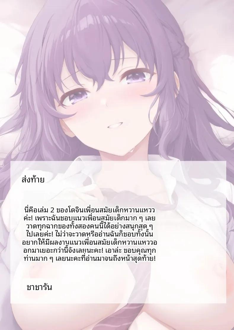 Doujin-Lc- อ่าน โดจิน มังฮวา เกาหลี ญี่ปุ่น จีน แปลไทย ความรัก+เพื่อนสมัยเด็ก (Chacharan) ตอนที่ 1 2 3 4 5 6 7 8 9 10 11 12 13 14 ฟรี ไม่มีโฆษณา อ่าน โดจิน Manhwa เกาหลี ญี่ปุ่น จีน เรามีครบ คัดมาให้เน้นๆ โดจิน 18+ รับประกันความฟินโดย  Doujin Lc