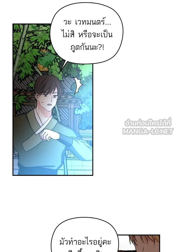 บุตรสาวของดยุกปีศาจ ตอนที่ 132 รูปที่ 21