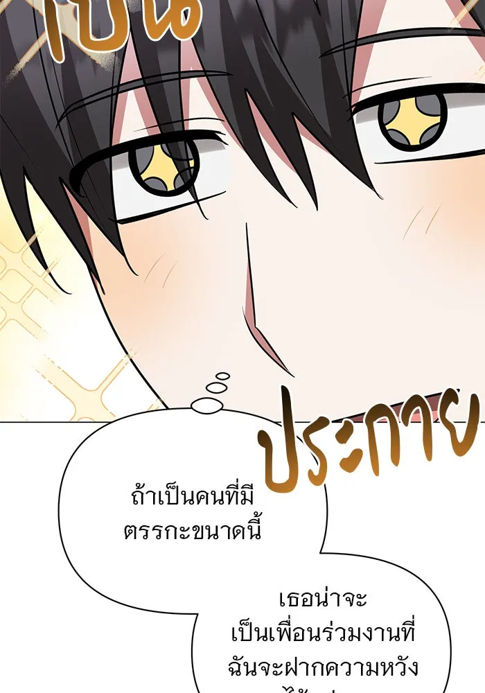 อะคาเดมีนี้เห็นทีจะเจ๊ง ตอนที่ 61 รูปที่ 79