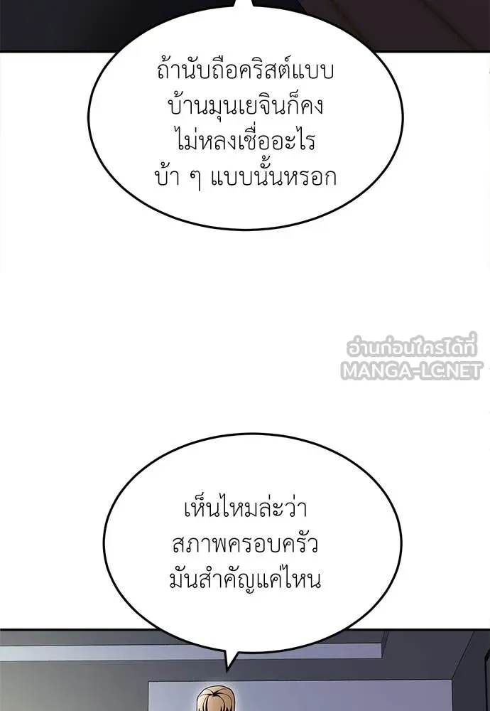 สนามเด็กล่า ตอนที่ 69 รูปที่ 171