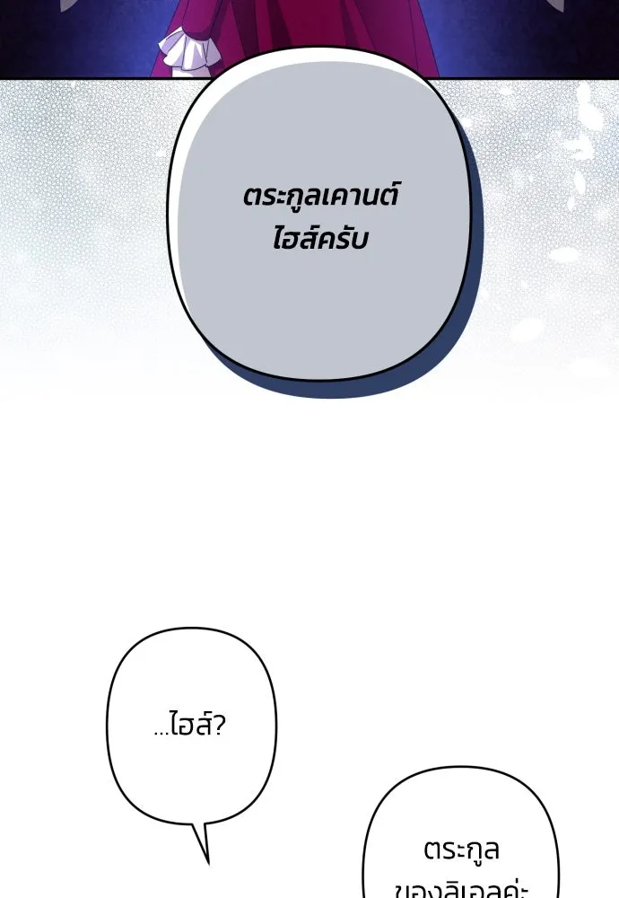 ฉันจะจีบท่านดยุกแดนเหนือ ตอนที่ 45 รูปที่ 7