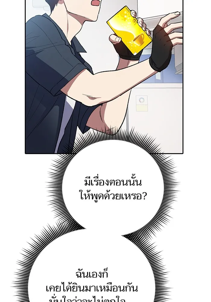 My S-Class Hunters ตอนที่ 69 มังกรดำปีกหนาม รูปที่ 89