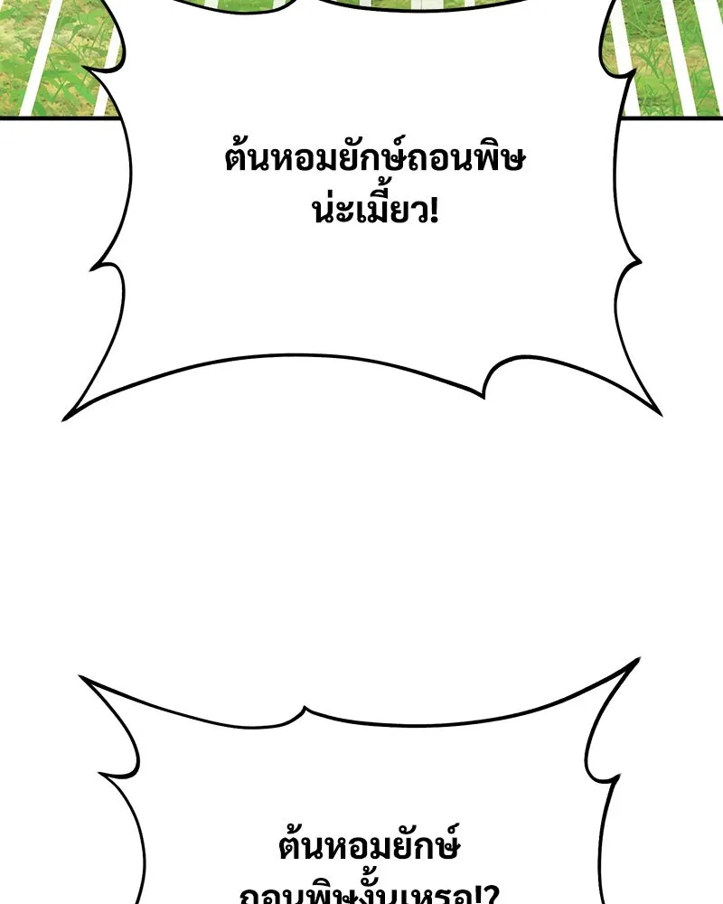 ปลูกผักพิชิตหอคอย ตอนที่ 60 รูปที่ 172