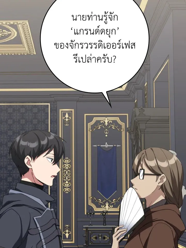 Max Level Player ตอนที่ ตอนที่ 78 รูปที่ 95