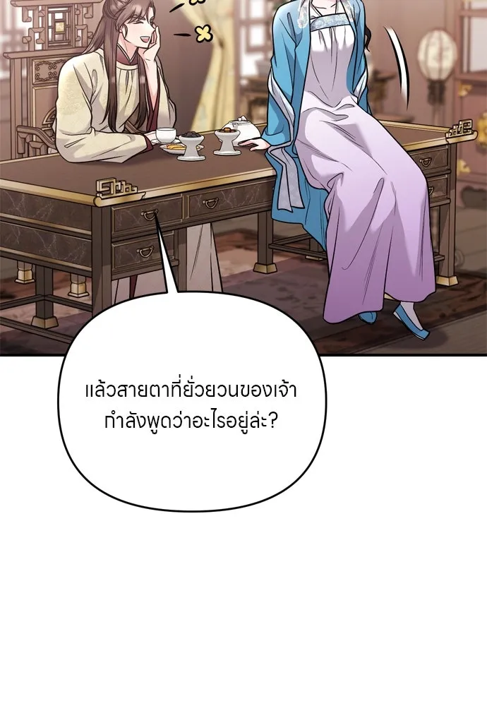 ข้าเนี่ยนะเป็นพระสนม ตอนที่ 43 ชิงลงมือก่อน รูปที่ 59