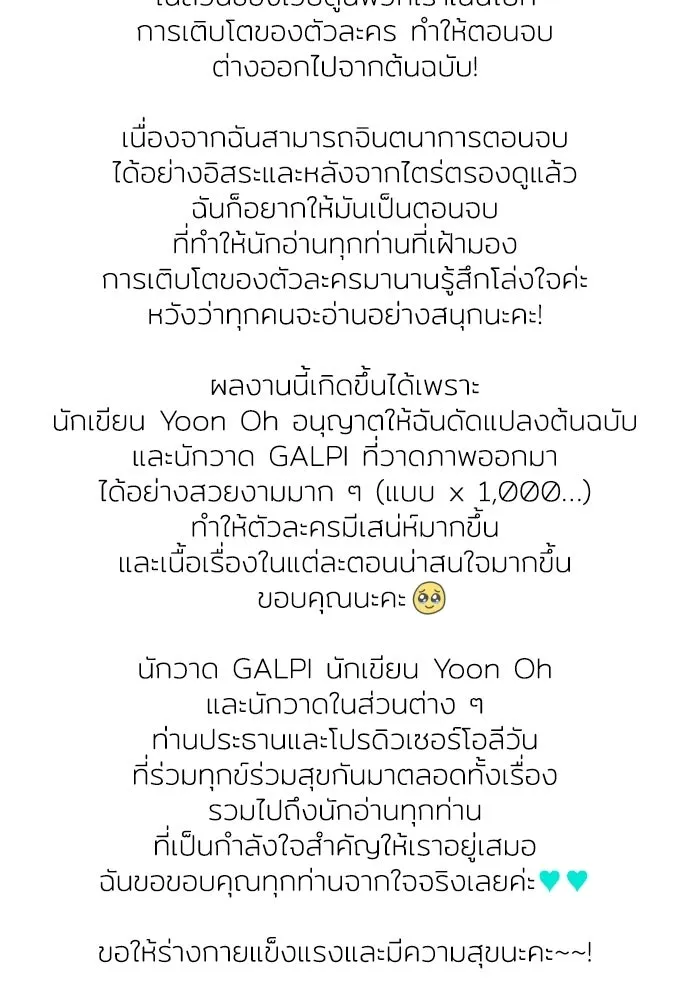 เลดี้มินต์ ตอนที่ บทส่งท้าย รูปที่ 16