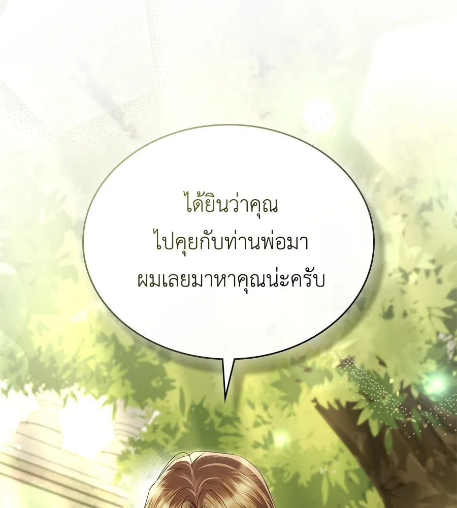 เล่ห์รักชนชั้นสูง ตอนที่ 60 รูปที่ 10