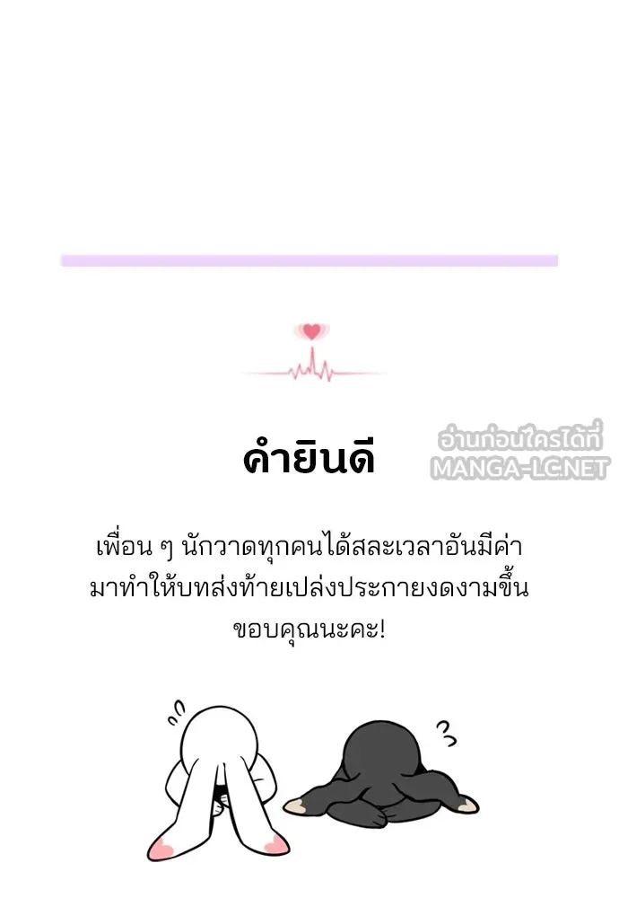 รักผิดแผน ตอนที่ บทส่งท้าย รูปที่ 21