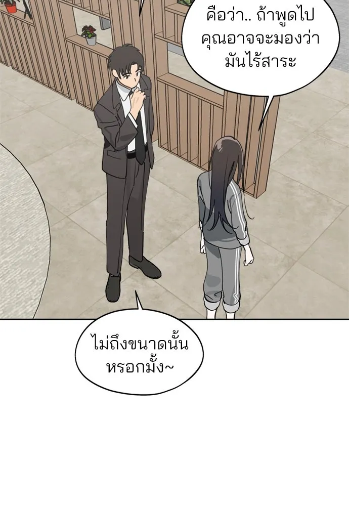 สวยเองนักเลงพอ ตอนที่ 31 รูปที่ 82