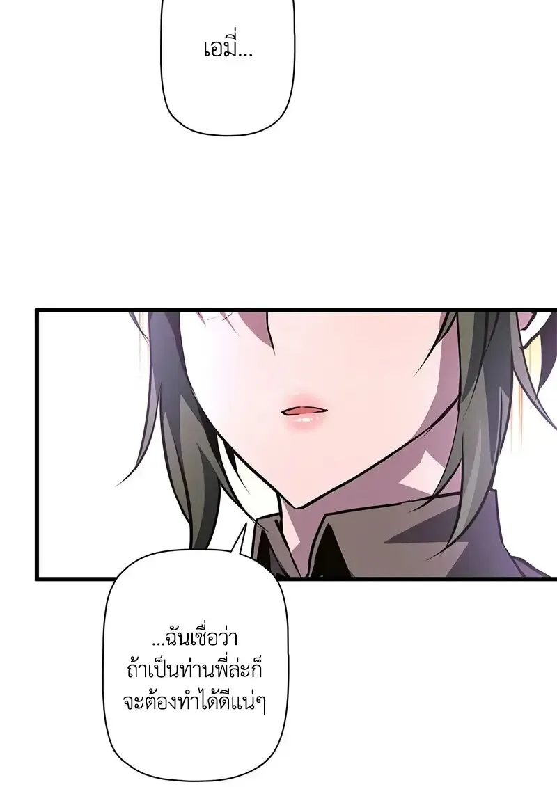 Necromancer_s Evolutionary Traits ตอนที่ ตอนที่ 103 รูปที่ 29