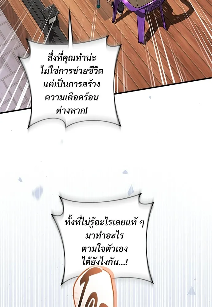 เชื่อเถอะ ฉันเป็นฮันเตอร์ห่วยแตก ตอนที่ 90 รูปที่ 76