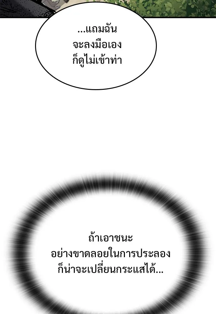 อัศวินวันเดียว ตอนที่ 63 รูปที่ 70