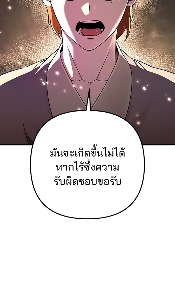 พอแล้วขันที อยากมีเจ้าโลก ตอนที่ 13 รูปที่ 68