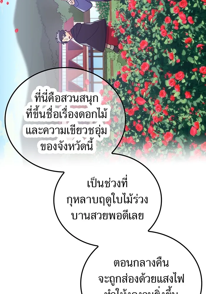 เพลเยอร์เลือดเทวะ ตอนที่ 51 สเตจ  หอคอยหนาม ① รูปที่ 122