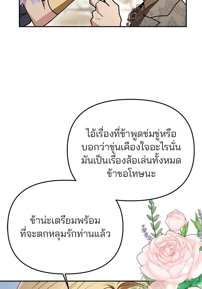 เกมรักจับสามี ตอนที่ 6 รูปที่ 98