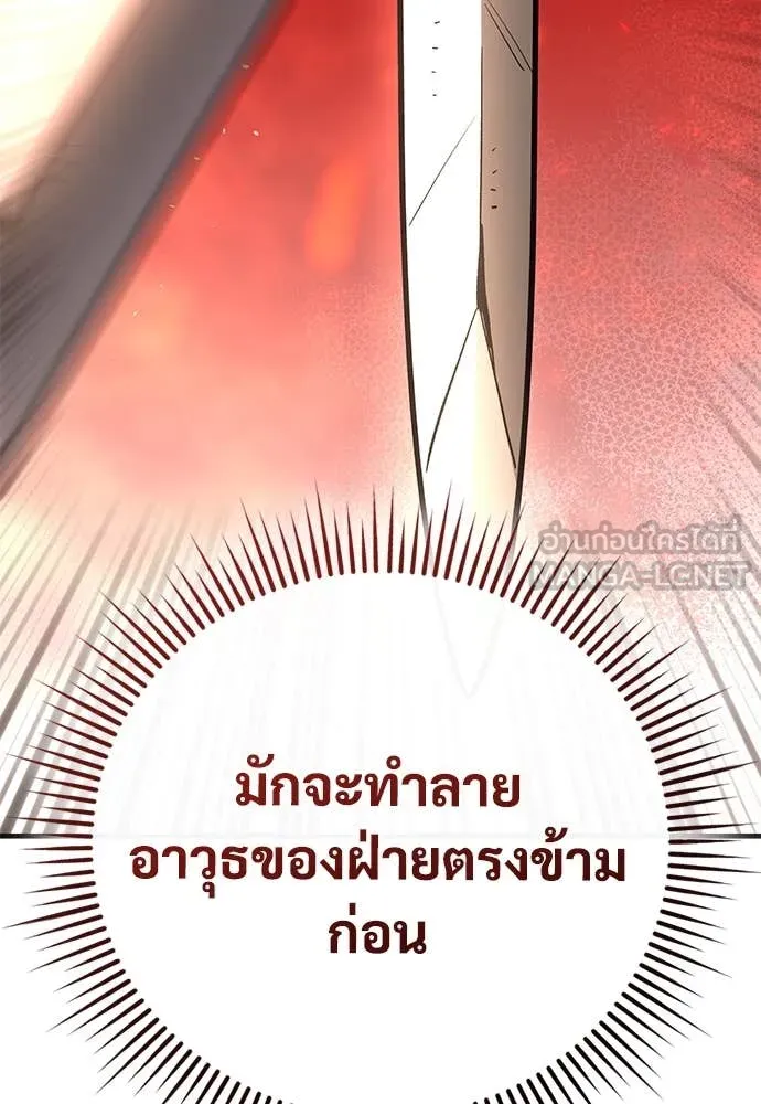 ผู้พิทักษ์เถื่อน ตอนที่ 25 รูปที่ 27