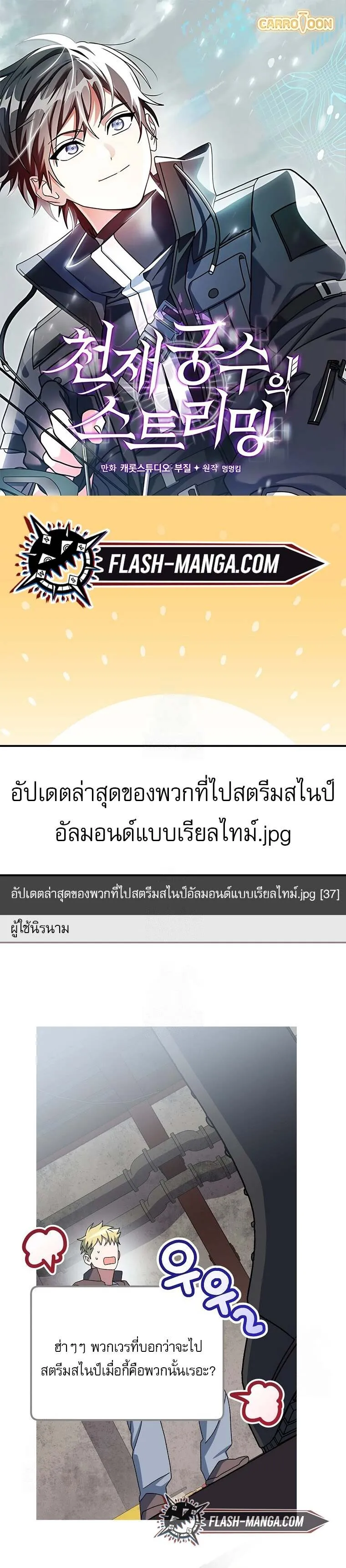 Genius Archer_s Streaming ตอนที่ ตอนที่ 61 รูปที่ 1