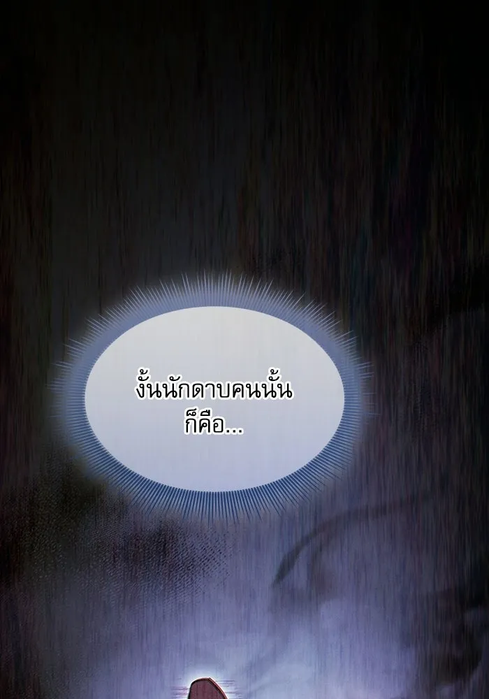 นักดาบอัจฉริยะจากอะคาเดมี ตอนที่ 124 รูปที่ 4