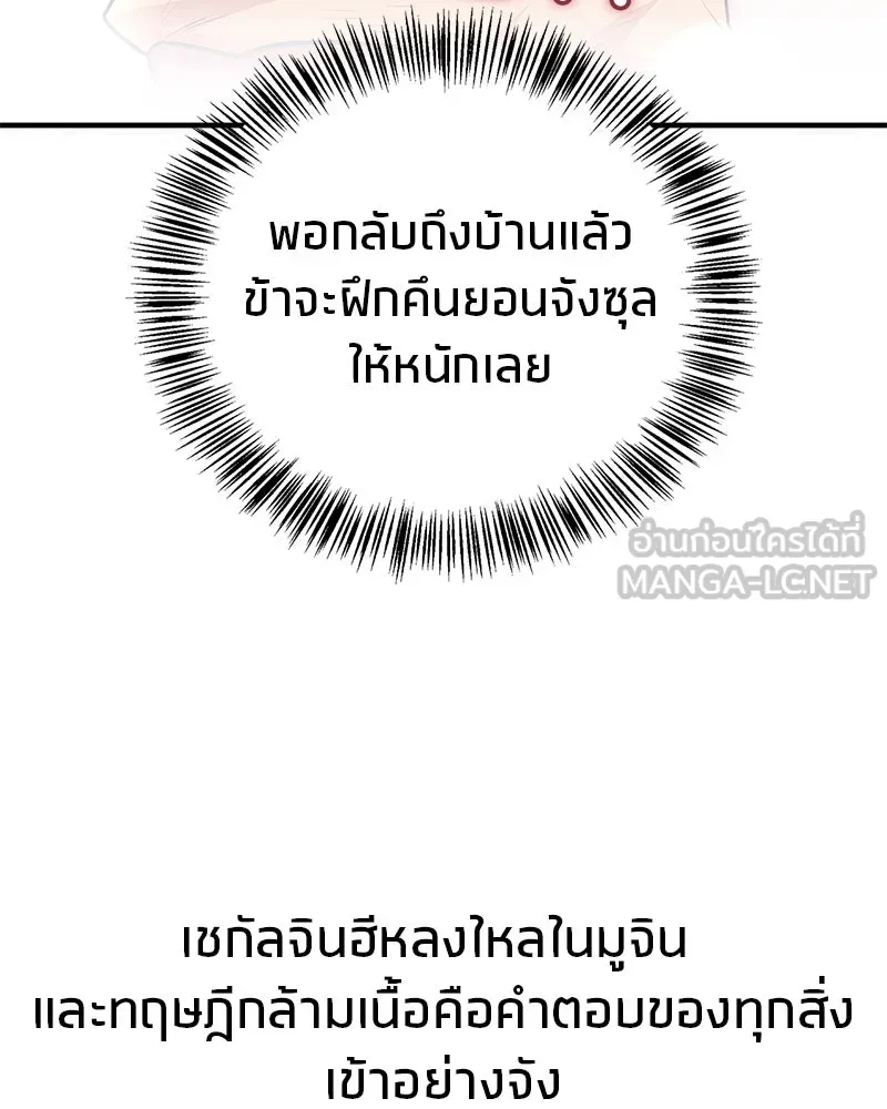 สุดยอดเทรนเนอร์แห่งยุทธภพ ตอนที่ 61 เลเวลอัปอยู่คนเดียว รูปที่ 48