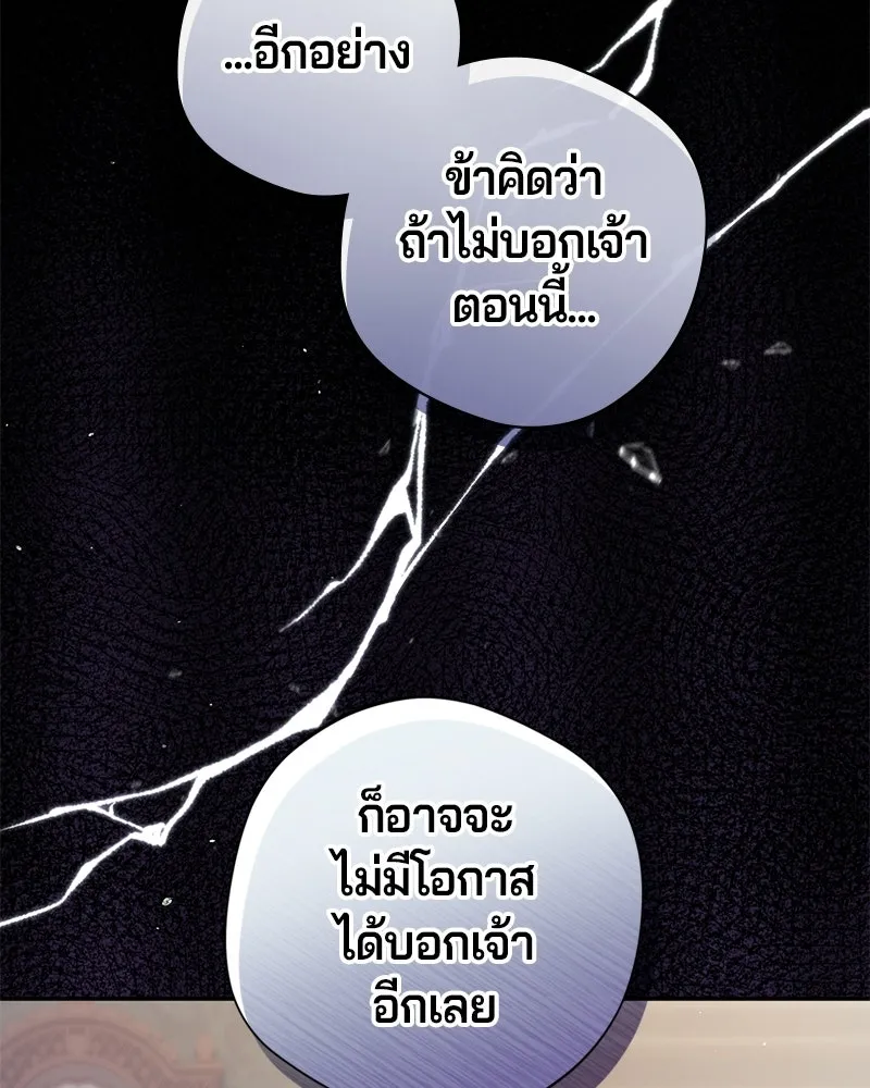 ถ้าเป็นนางร้าย ขอตายดีกว่า ตอนที่ 60 รูปที่ 17
