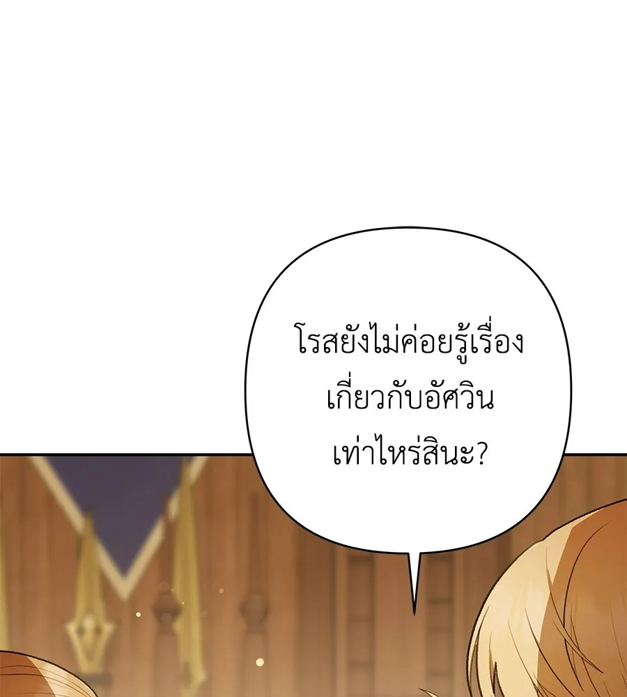 คุณพ่อของหนูคือศัตรูในชาติก่อน ตอนที่ 32 รูปที่ 85