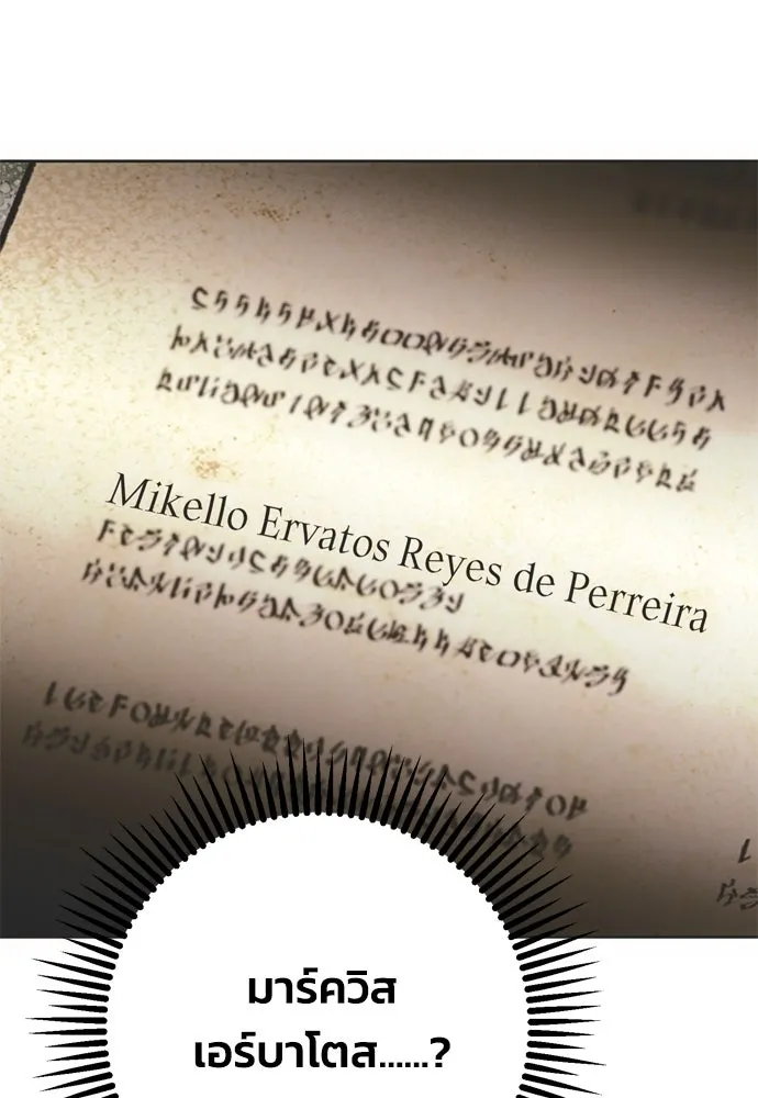 คมเขี้ยวชำระแค้น ตอนที่ 9 รูปที่ 83