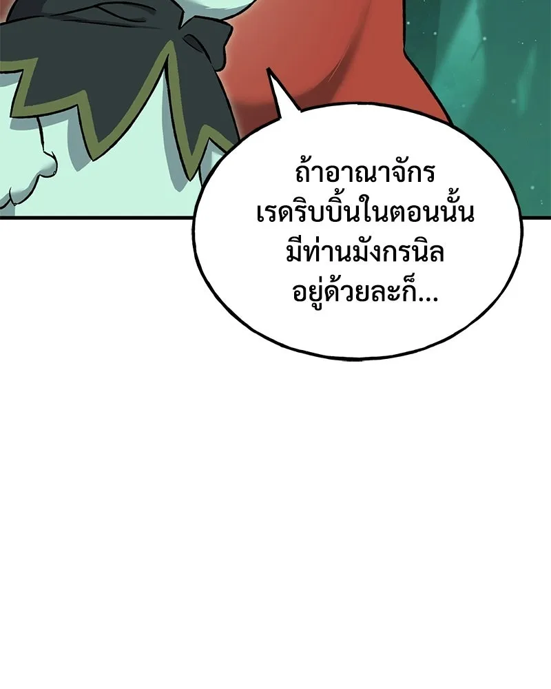 ปลูกผักพิชิตหอคอย ตอนที่ 101 รูปที่ 83