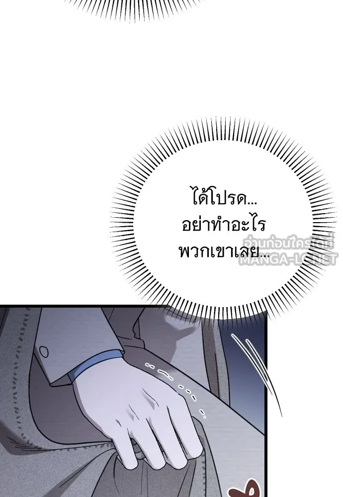 จำเลยหัวใจ ตอนที่ 50 รูปที่ 87